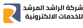 شركةالراشد المرشد للخدمات الالكترونية (4)